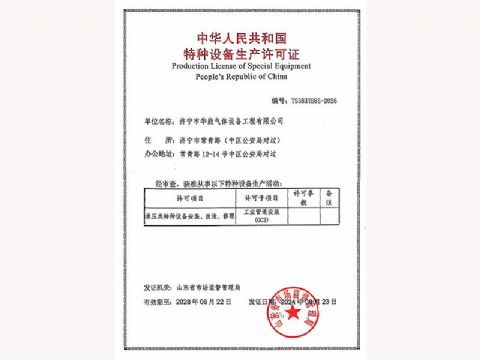 點(diǎn)擊查看詳細(xì)信息<br>標(biāo)題：特種設(shè)備生產(chǎn)許可證 閱讀次數(shù)：678