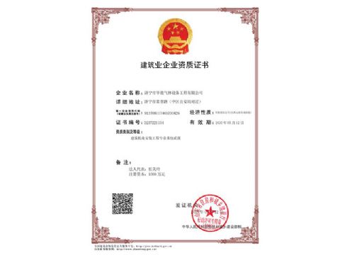 點擊查看詳細信息<br>標題：建筑業(yè)企業(yè)資質(zhì)證書 閱讀次數(shù)：955