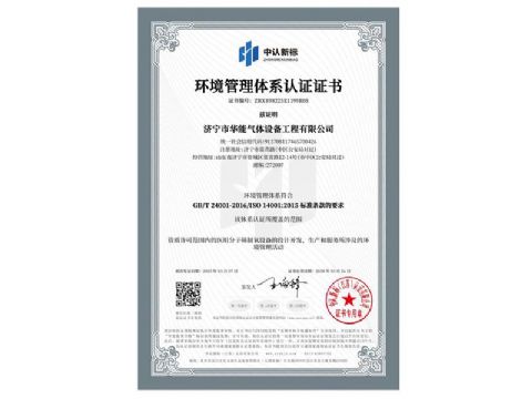 點擊查看詳細信息<br>標題：環(huán)境管理體系認證證書 閱讀次數(shù)：89