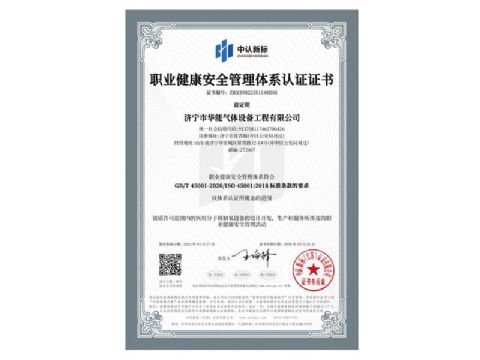 點擊查看詳細信息<br>標題：職業(yè)健康安全管理體系認證證書 閱讀次數(shù)：84