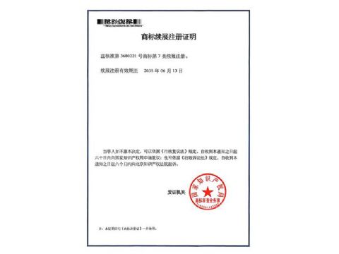 點擊查看詳細信息<br>標題：商標注冊證 閱讀次數(shù)：89